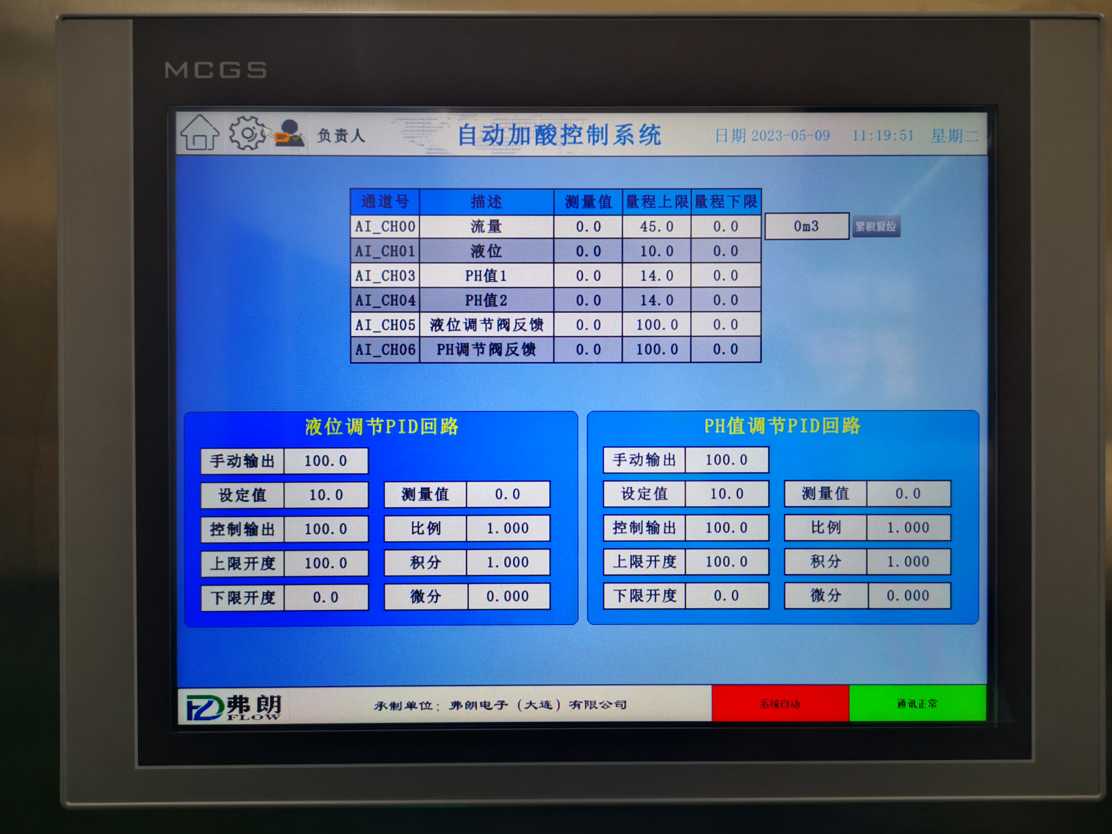 FLPZ100型PLC自动加药控制系统(PH加药控制)